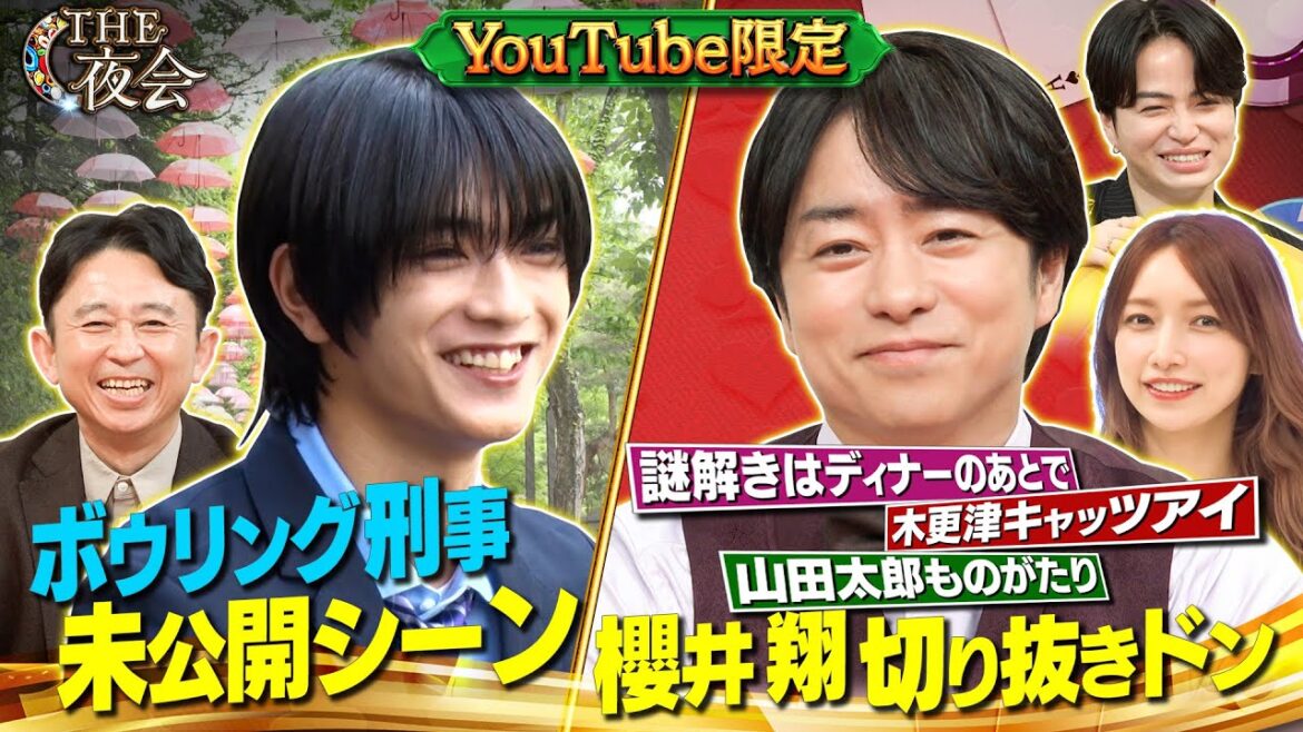 【夜会カジノ】100分拡大SP!櫻井翔切り抜きドン『櫻井・有吉THE夜会』