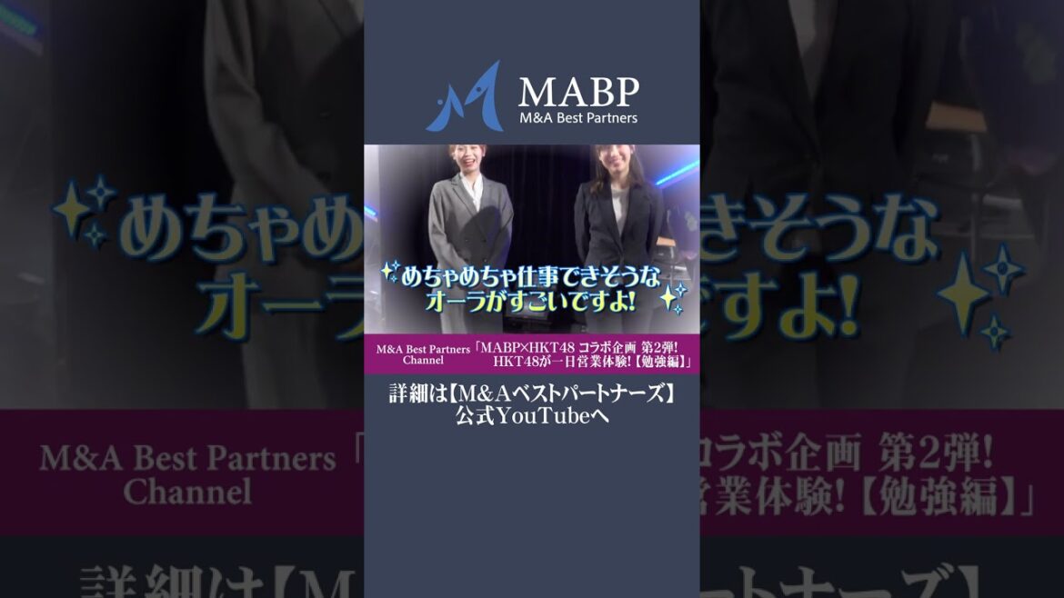 【前編】HKT48 豊永阿紀・運上弘菜が一日営業体験! | M&Aベストパートナーズによるビジネスマナー研修