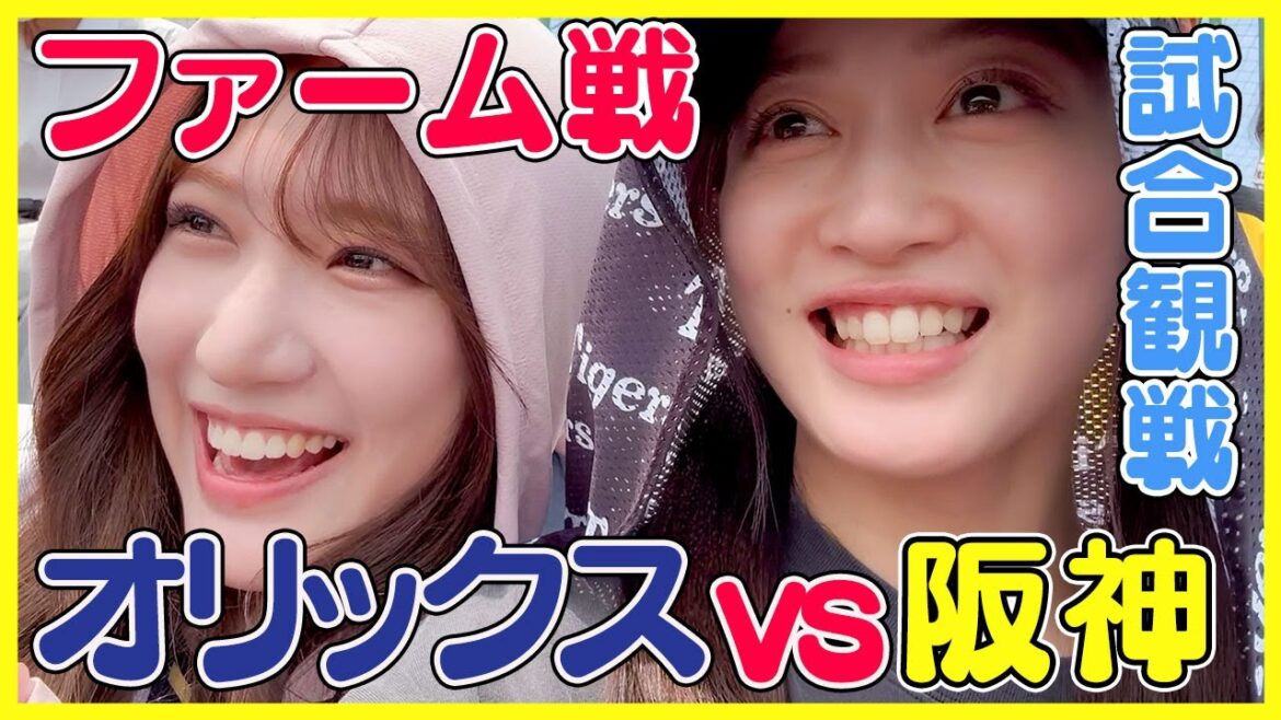 【超豪華メンバー2軍戦】阪神タイガース対オリックス ファーム戦を観戦!【伊藤将、青柳、佐藤輝、頓宮、ラオウ杉本、T-岡田】