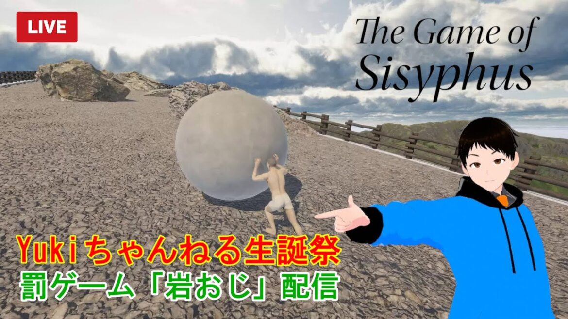 【岩おじ】接待してもらえなかったので岩転がして精神鍛えます!【Yukiちゃんねる】