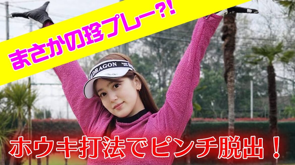 【ショートコース】最速デビュー!新打法も飛び出しスコアも上々!【珍プレー】
