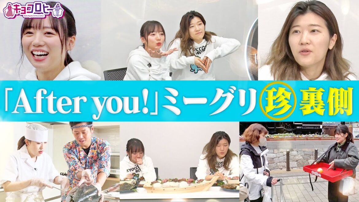 【裏側】「After you!」ミーグリ珍裏側《キョコロヒー/齊藤京子/ヒコロヒー》