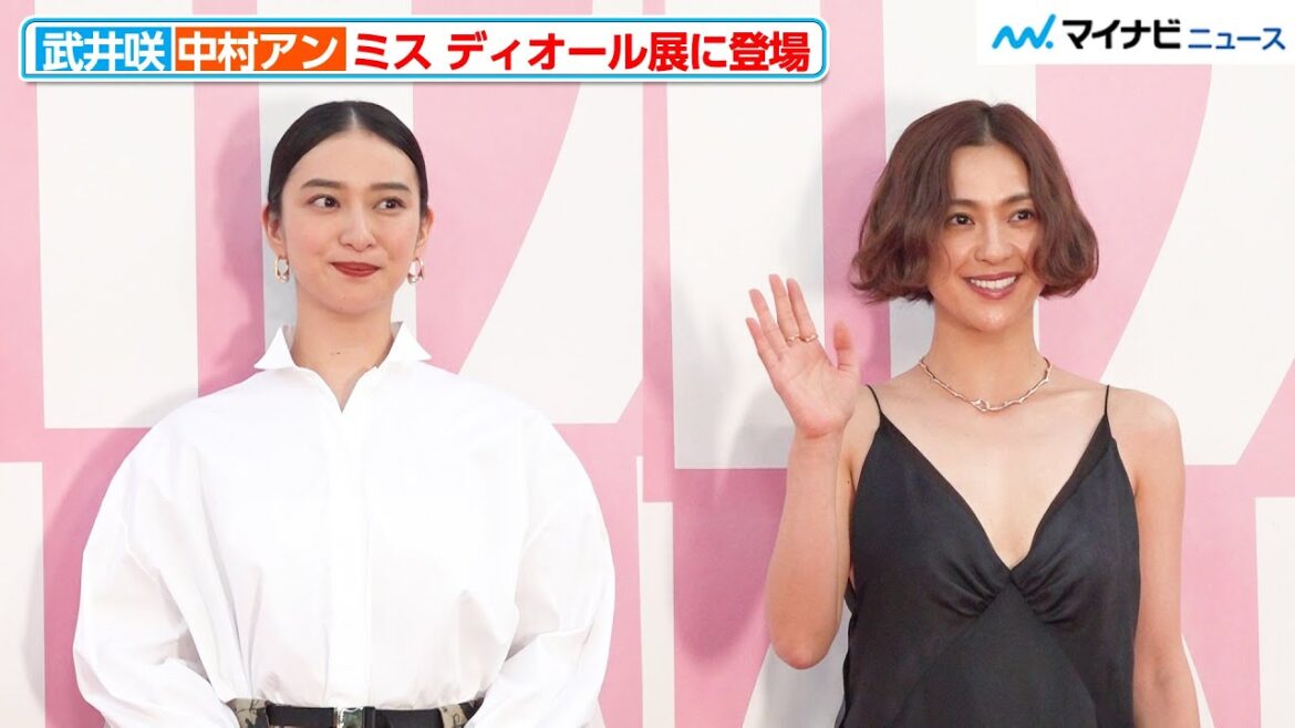武井咲&中村アン、清楚な白シャツ・セクシーなモノトーンドレスと対照的な夏らしいファッションで登場『ミス ディオール展覧会 ある女性の物語』