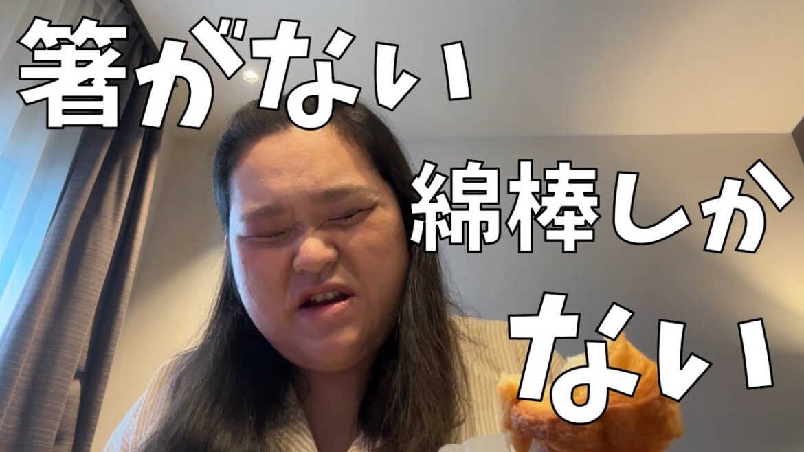 【三日月屋 クロワッサン】ピンチ!箸もスプーンもなくて綿棒だけあるんだけど!【超こわい話】