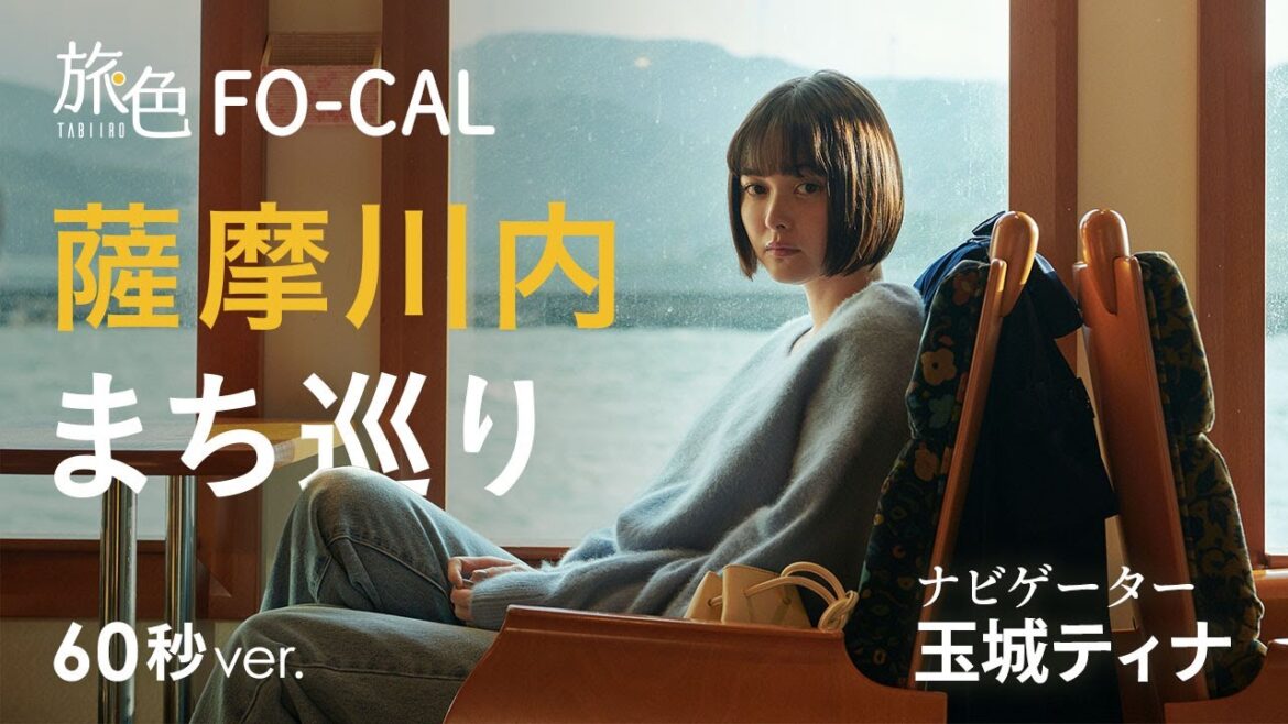 玉城ティナ|薩摩川内市まち巡り 60秒Ver【旅色Movie】
