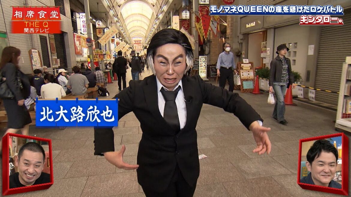【相席食堂】モノマネQUEENの座を懸けたロケバトル キンタロー。 ナイトinナイト