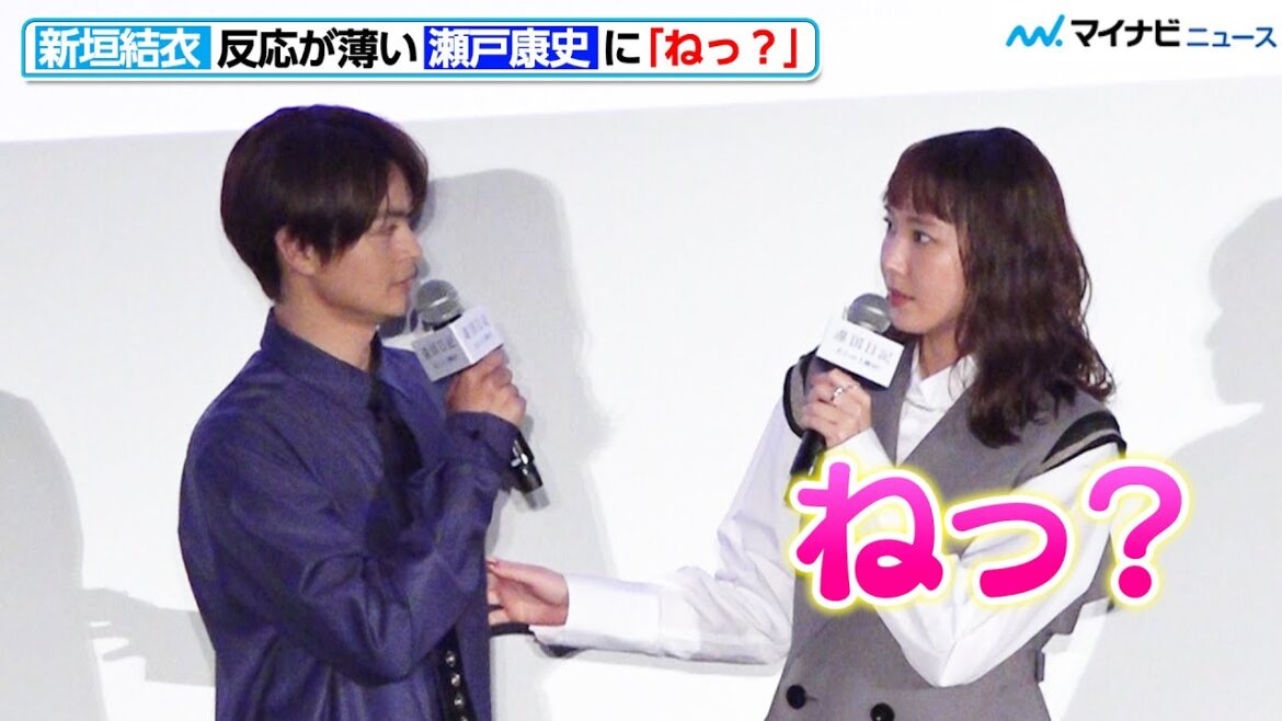 新垣結衣、反応が薄い瀬戸康史に「ねっ?」映画『違国日記』 公開記念舞台挨拶