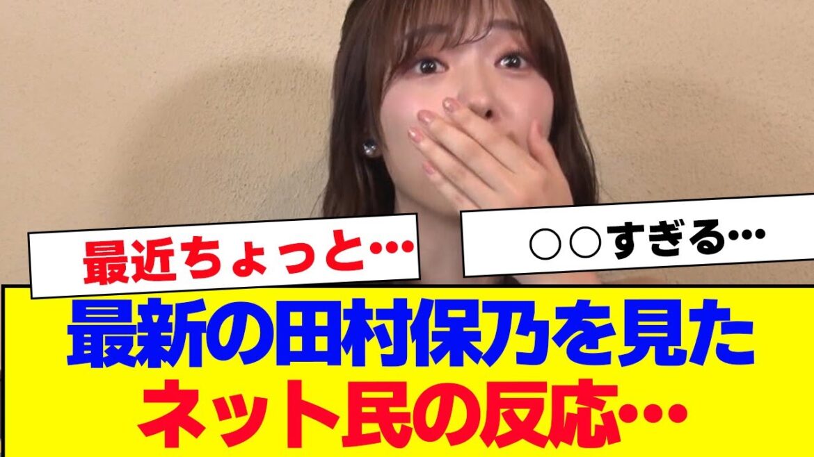 【櫻坂46】最近の田村保乃が○○すぎる…【#そこ曲がったら櫻坂 #自業自得 #三期生 #ミーグリ #オタの反応集 】