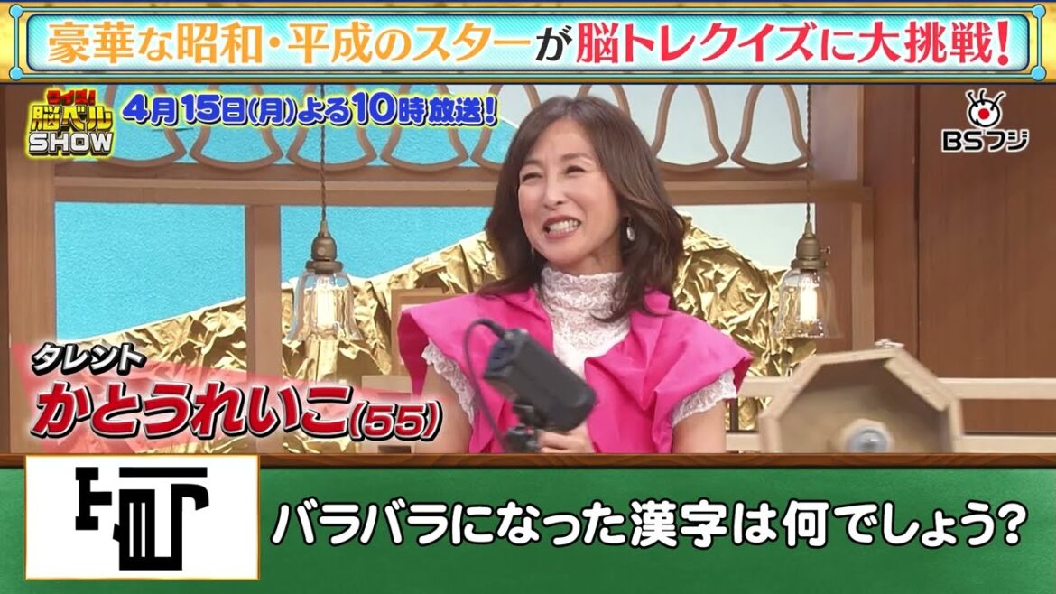 『クイズ!脳ベルSHOW』4/15(月)よる10時