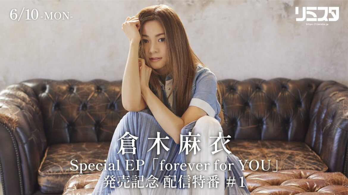 【6/10】倉木麻衣 Special EP「forever for YOU」発売記念 配信特番#1