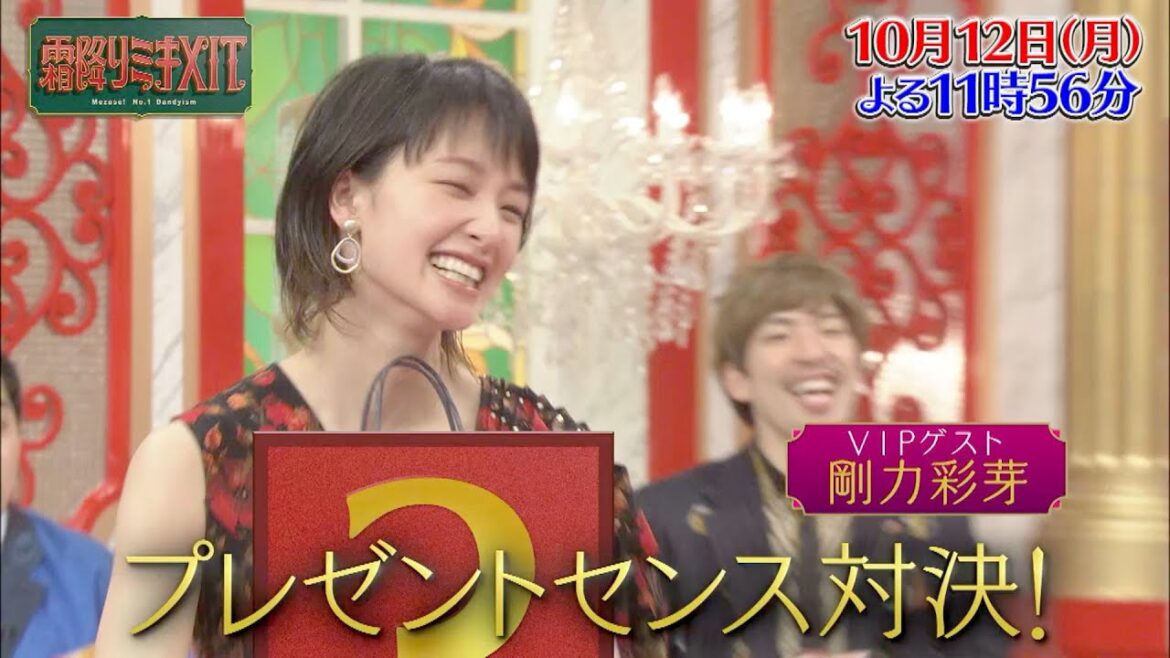『霜降りミキXIT』10/12(月) 剛力彩芽が登場!! プレゼントセンス対決!!【TBS】