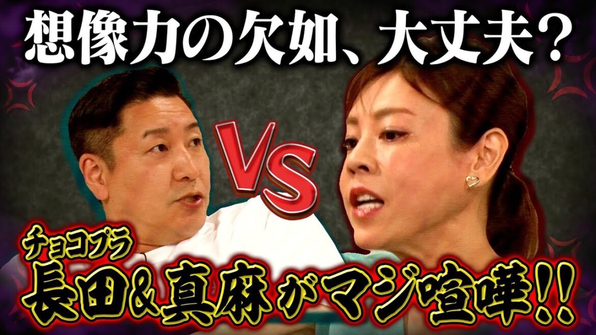 【チョコプラ長田&高橋真麻がブチギレ!!まさかの展開に…】