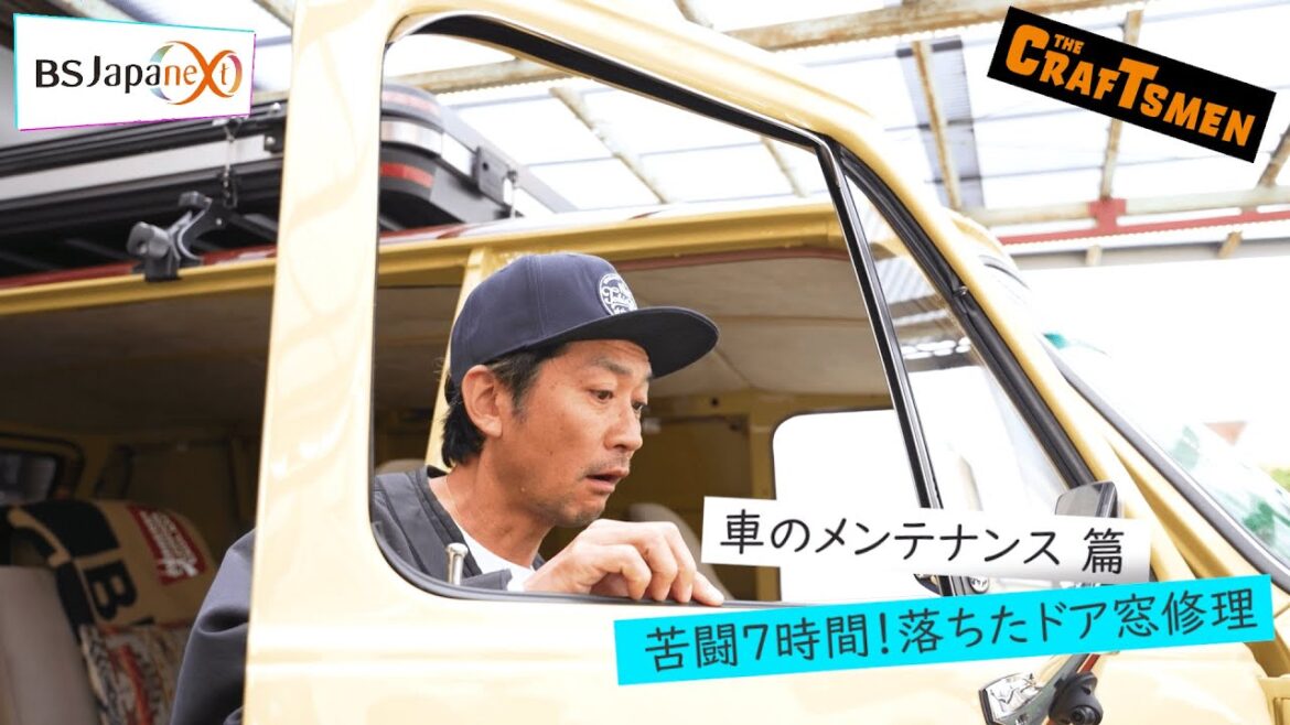 【本編先出し4分】「国分太一のTHE CRAFTSMEN」6月21日(金)22:00~放送