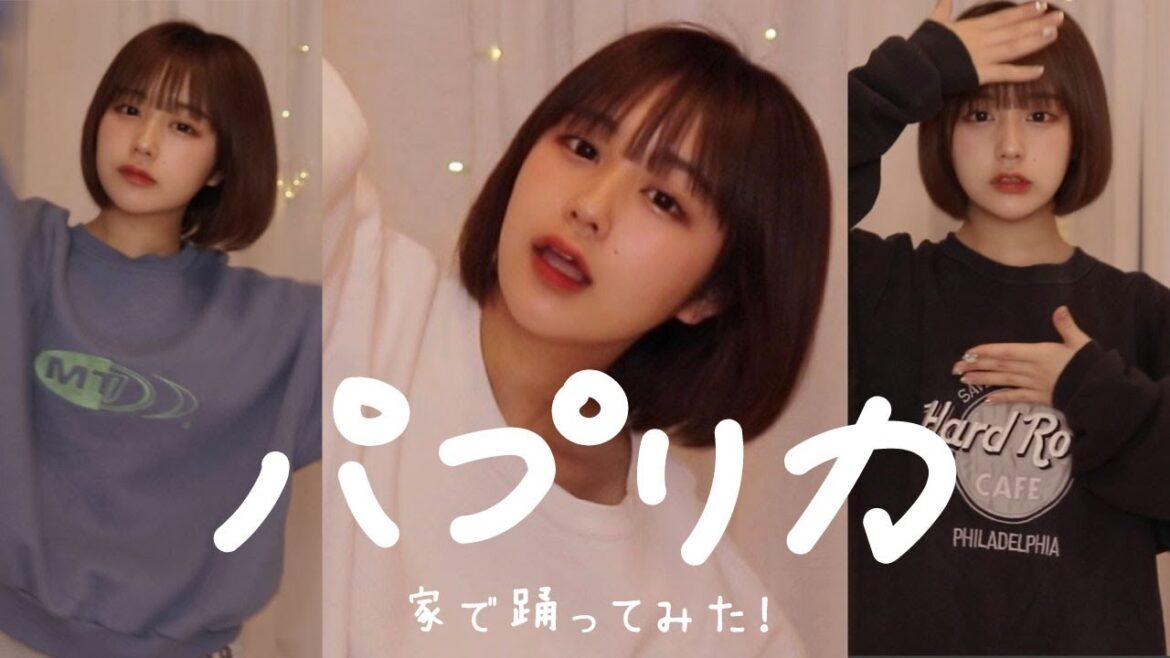 家でパプリカ【踊ってみた】