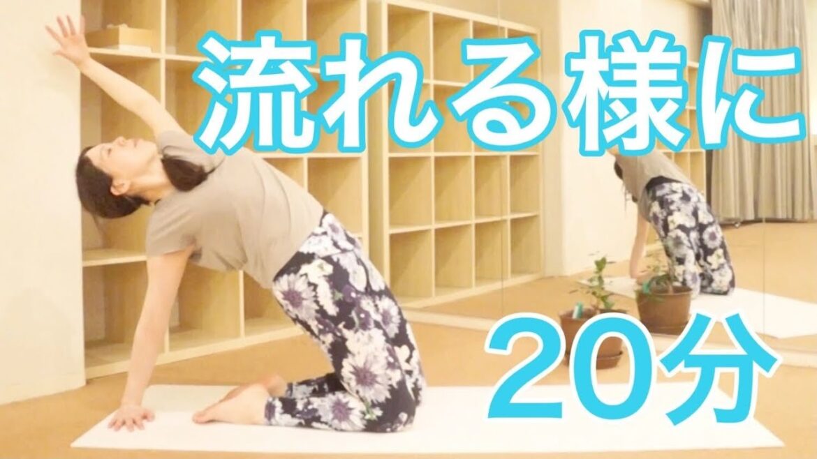 【呼吸と共に】ゆったりフローヨガ