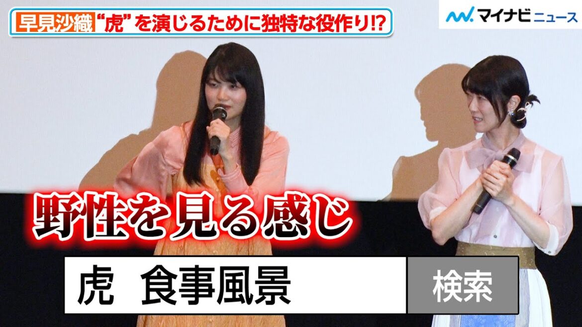早見沙織、“虎の食事風景”の動画で役作り!?そのワイルドさに「もう少し可愛めで…」と言われてしまう アニメ『ラーメン赤猫』先行上映記念舞台挨拶〜開店御礼〜