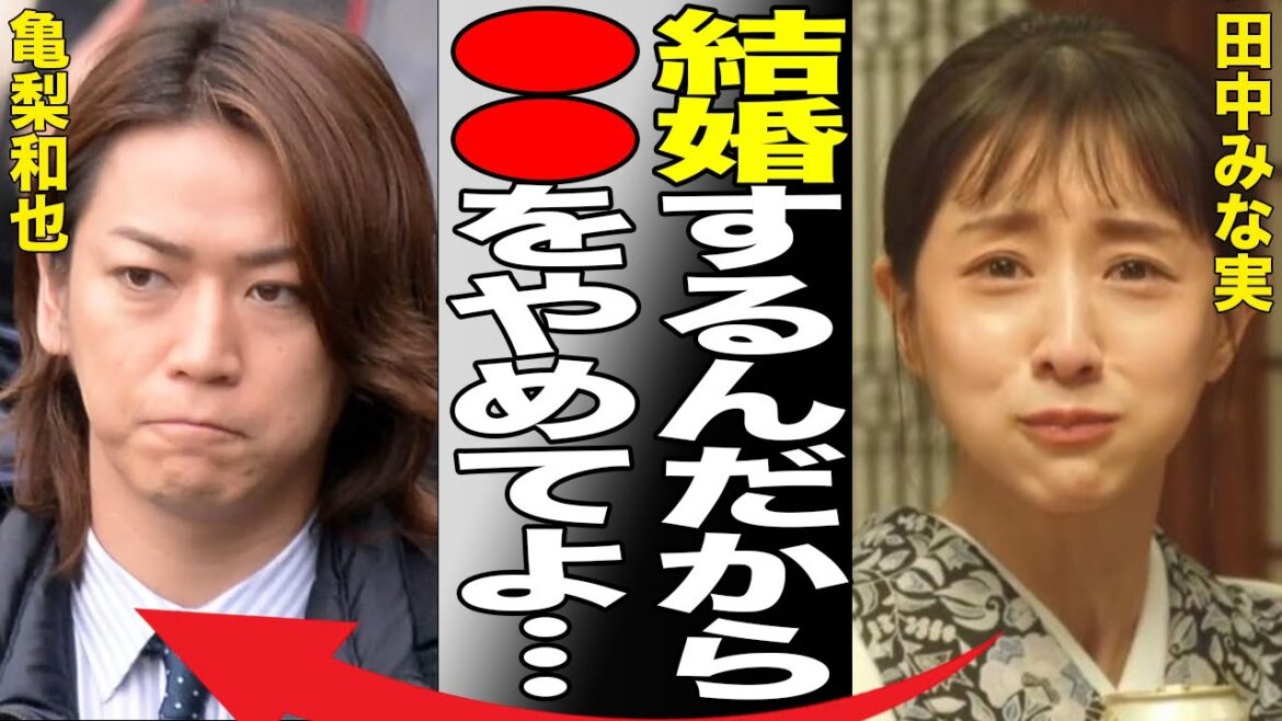 「KAT-TUN」亀梨和也&田中みな実が結婚!「なんであんな男と…」と不安視される亀梨和也のクズぶり、田中みな実の匂わせの真相がヤバい…