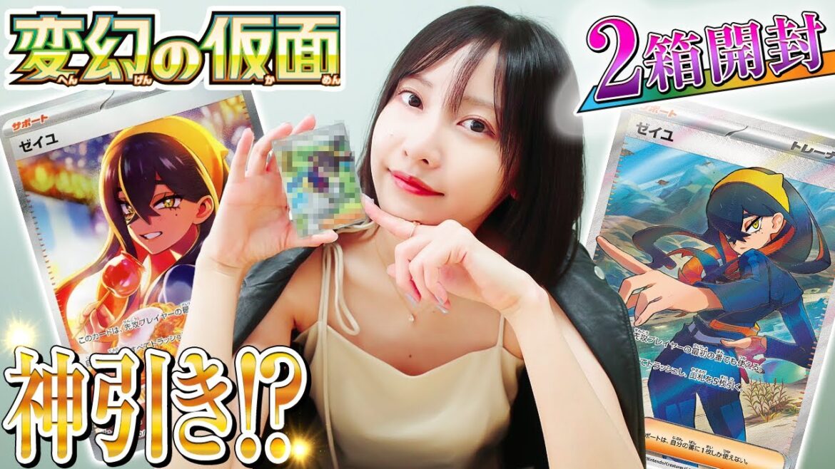 【ポケカ】最新弾2箱開封で激レア登場⁉︎佐野ひなこは引きが強かった👑【変幻の仮面】