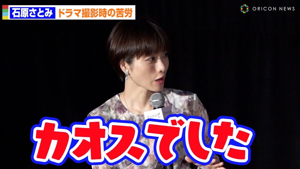 石原さとみ、ドラマ『Destiny』撮影と子どもの病気が重なり…「カオスでした」 映画『ミッシング』公開直前「母の日」特別試写会