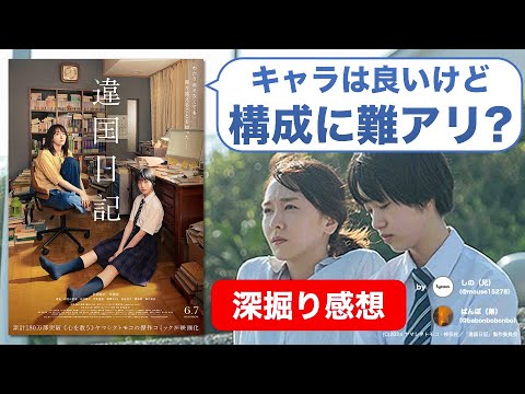 『違国日記』インドア新垣結衣の破壊力!でも映画にするには厳しかった?【ネタバレ感想】