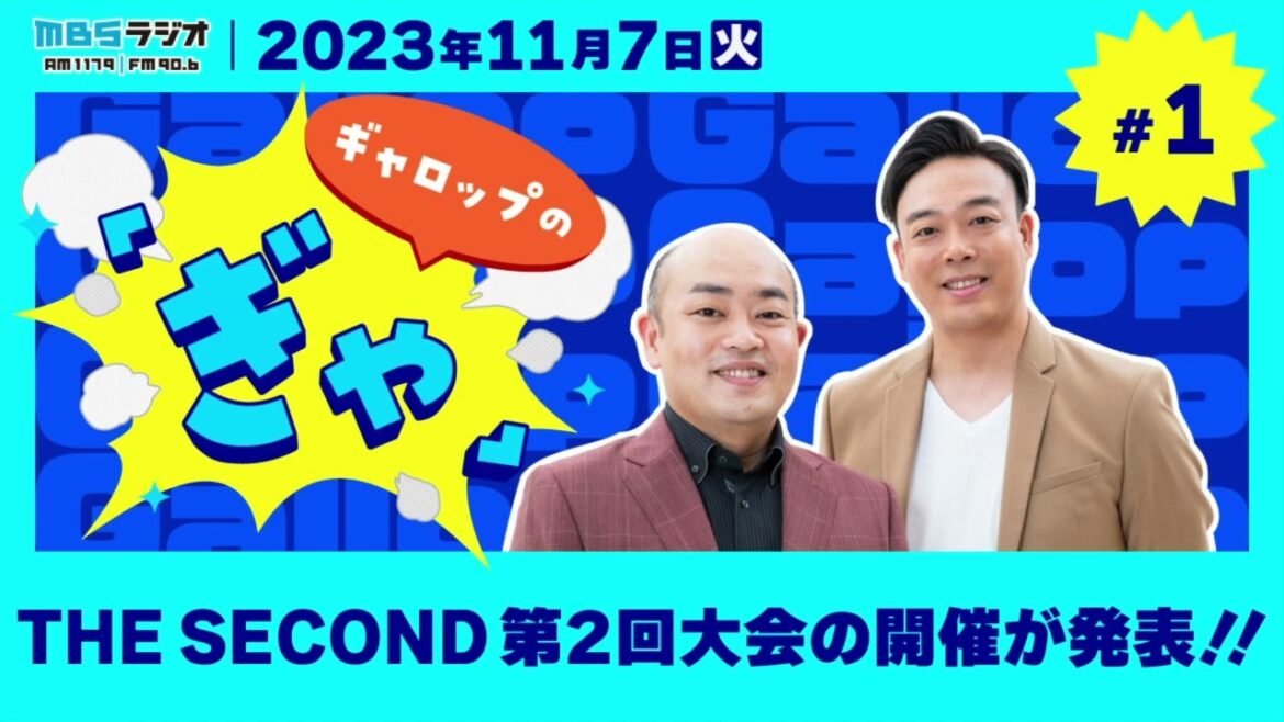 THE SECOND 第2回大会の開催が発表!!