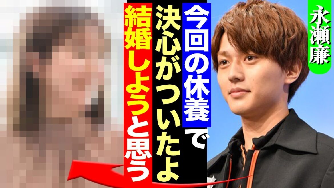 永瀬廉がついに復帰へ、結婚を決意した舞台裏に驚きを隠せない!高橋海人に電話で伝えた内容に一同驚愕!相手の正体や”匂わせ”内容がヤバすぎた!?【キンプリ】【King&Prince】【芸能】
