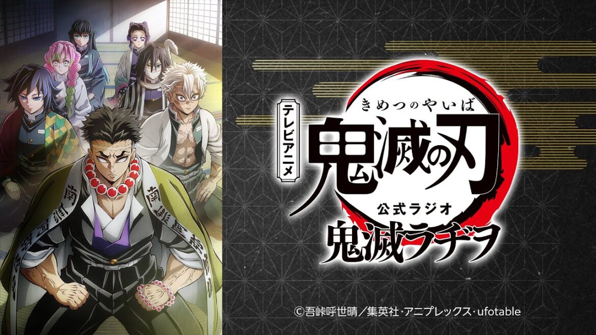 公式WEBラジオ『鬼滅ラヂヲ』【第85回】パーソナリティ:河西健吾さん(時透無一郎役)、早見沙織さん(胡蝶しのぶ役)