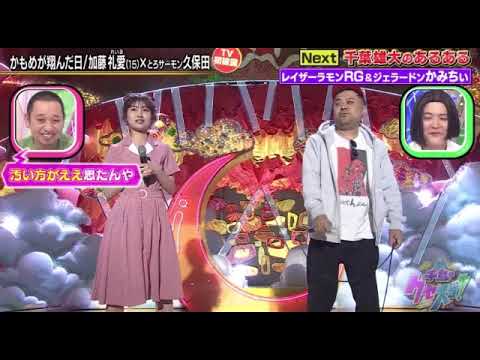 【クセスゴ歌謡祭】加藤礼愛×久保田「かもめが翔んだ日/渡辺真知子」千鳥のクセスゴ2024年6月16日 LIVE FULL