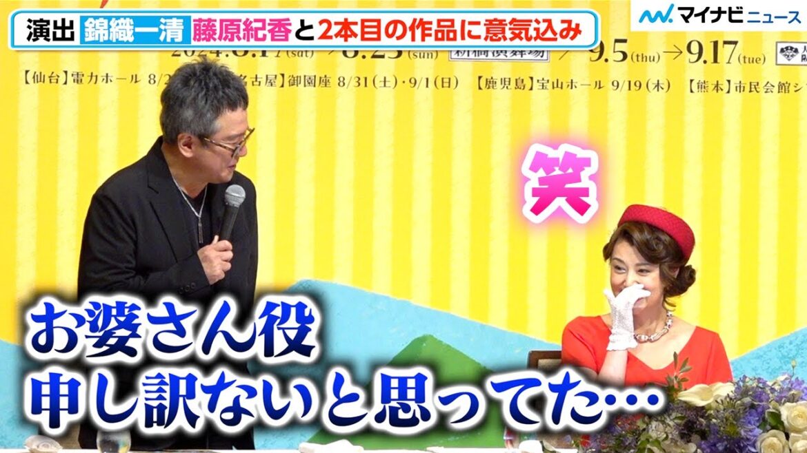 演出・錦織一清、前作の藤原紀香への配役を後悔「なんで俺 紀香さんをお婆さんに…」『カルメン故郷に帰る』 製作発表記者会見