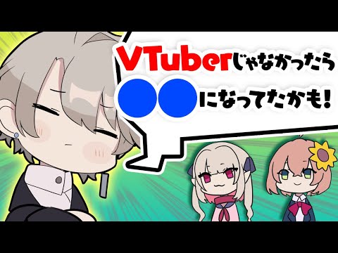 【漫画】もしVTuberじゃなかったら、どんな仕事をしてた?【マンガ動画】【アニメ】にじさんじ☆ぷちさんじ VTuber