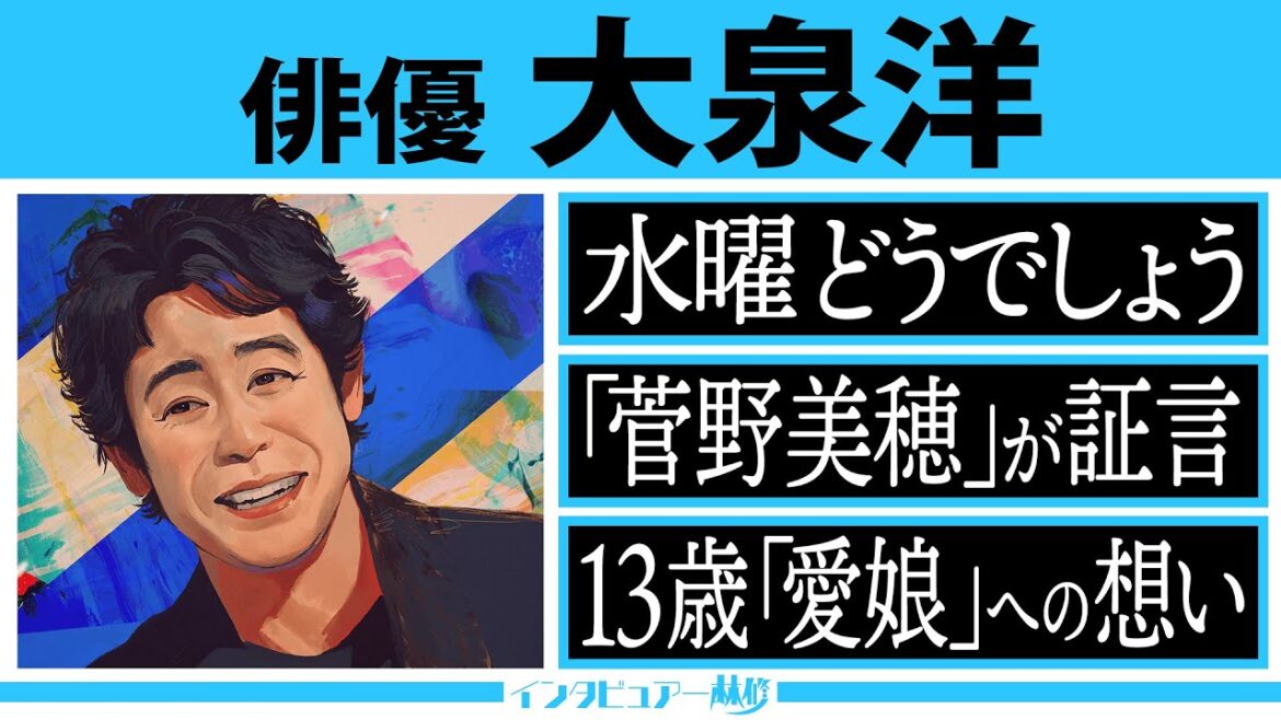 インタビュアー林修【大泉洋】第3段 爆笑エピソードがとまらない!