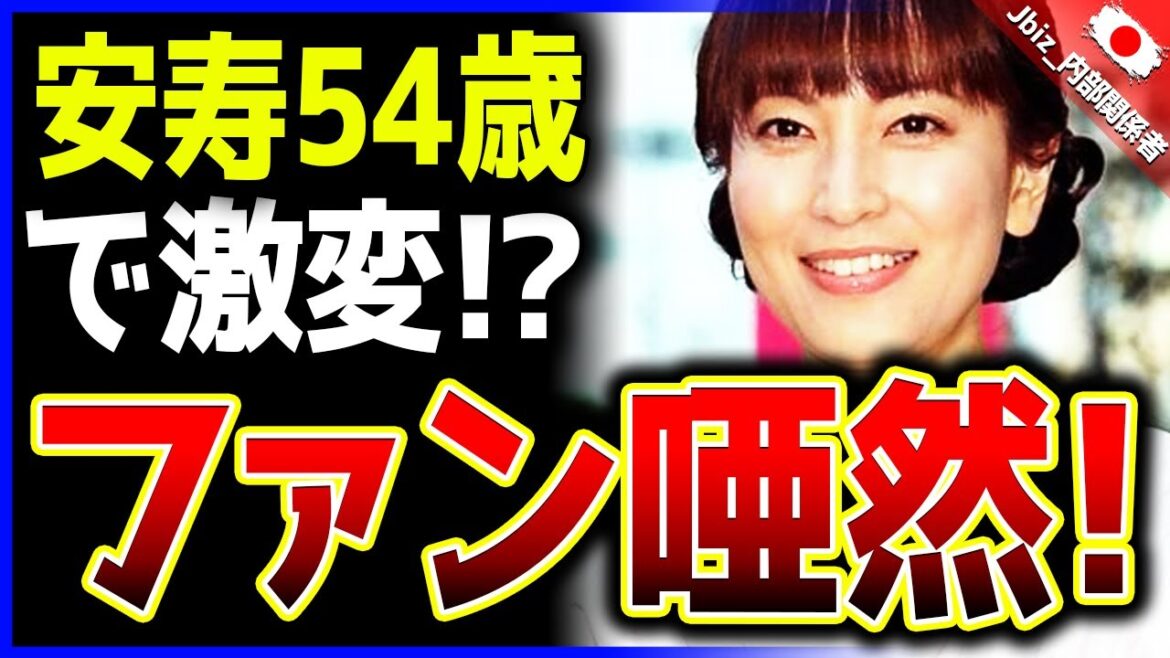 【ホットニュース】 ・鈴木杏樹、54歳で激変!それを見たファンは唖然としました!