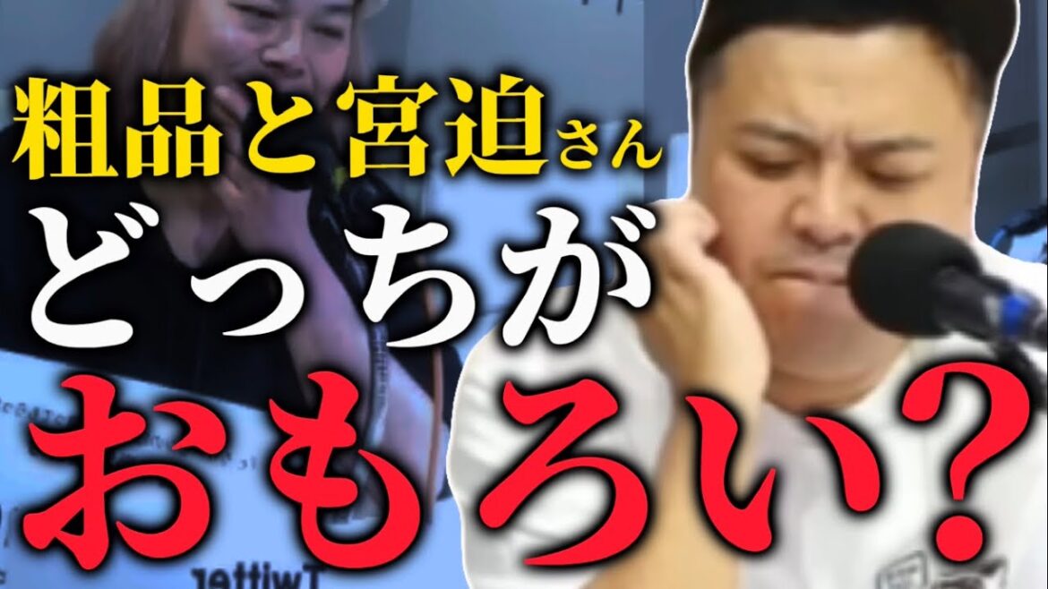 粗品と宮迫さんの喧嘩に物申す久保田【とろサーモン】