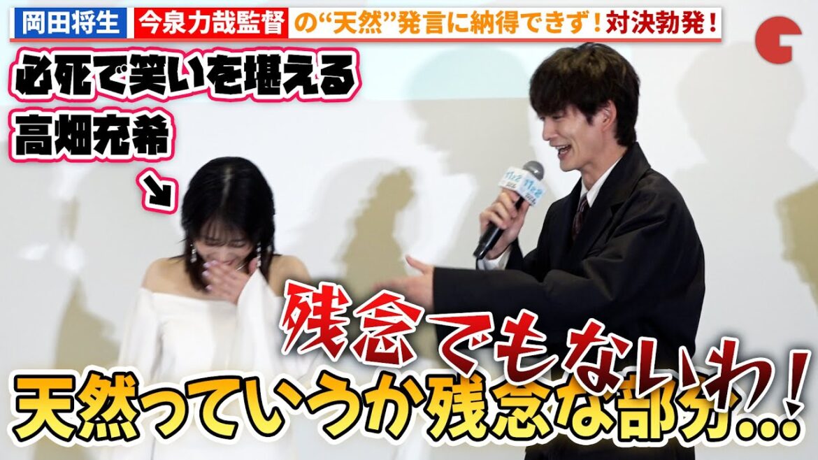 岡田将生vs今泉力哉監督が勃発!岡田将生は“天然”か!?「1122 いいふうふ」ドラマ完成披露宴