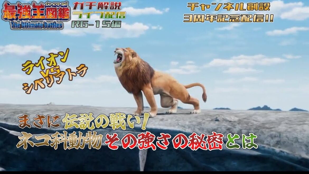SOTA Mのラジオ配信VOL.80【チャンネル創設3周年記念を兼ねたRG-15解説放送!猛獣頂上決戦に見るネコ科の強さの秘密に迫る】
