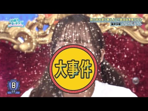 【日向坂で会いましょう】名演技で全員を騙すひよたんwwwww
