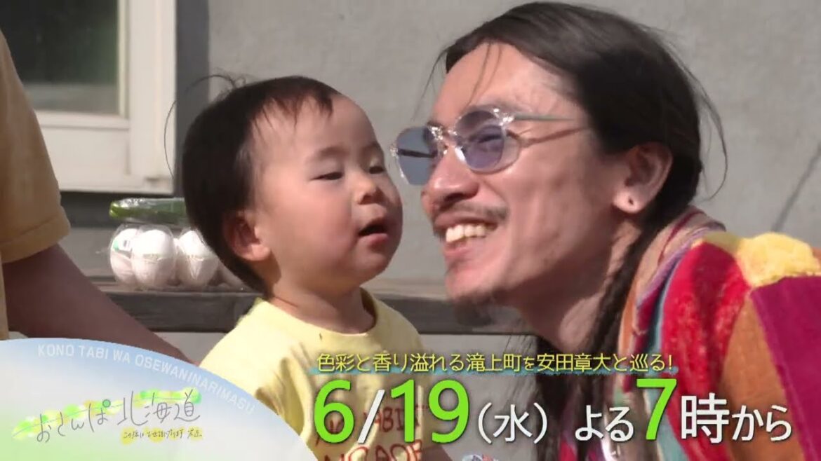 6/19(水)友近とSUPER EIGHT 安田章大が初夏の滝上町を巡る!【おさんぽ北海道~この旅はお世話になります~】