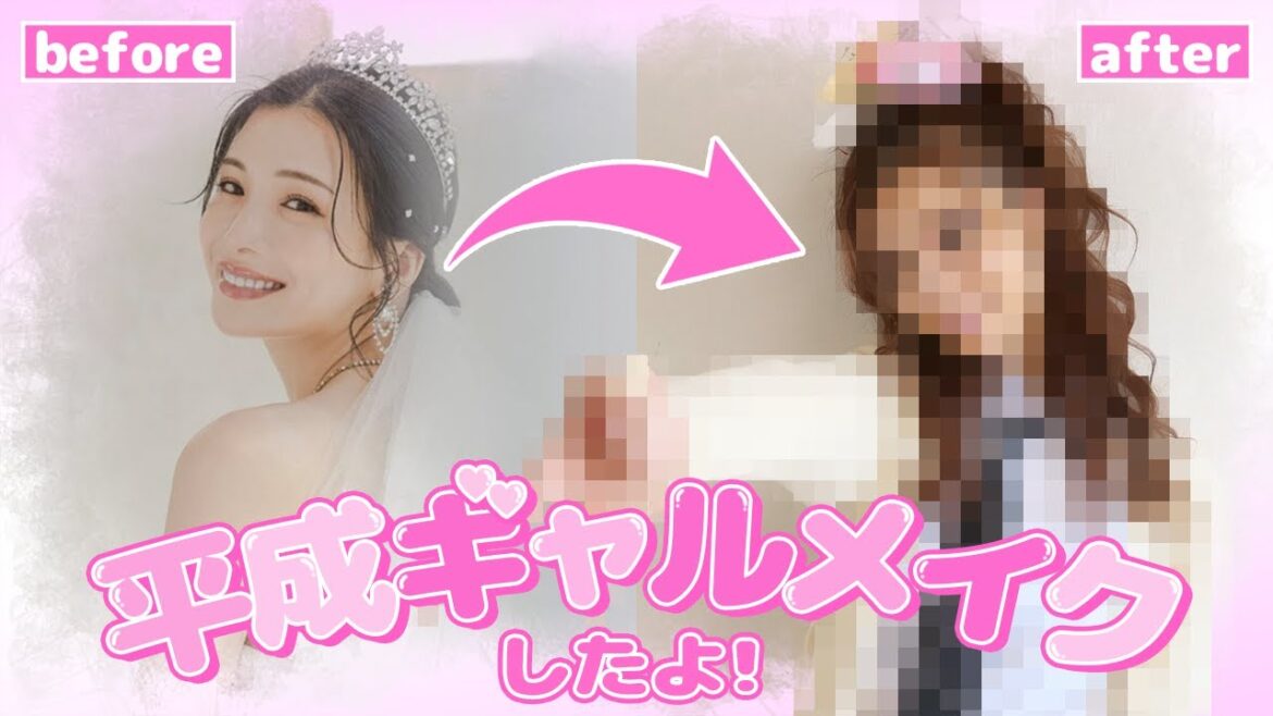 【奇跡の爆盛れ】みゆうを平成ギャルに大変身させてみた!