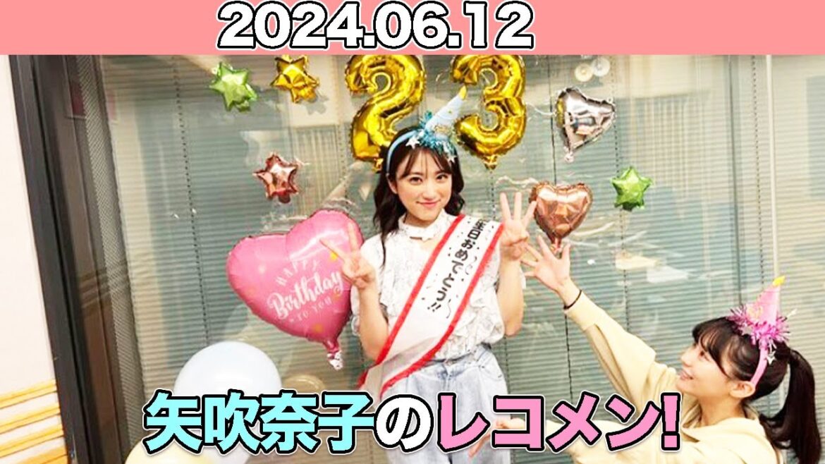 矢吹奈子のレコメン! #矢吹奈子 #야부키나코 ゲスト:#田中美久 (22時台) 【IS:SUE】#NANO #YUUKI (23時台) 2024年6月12日 #レコメン