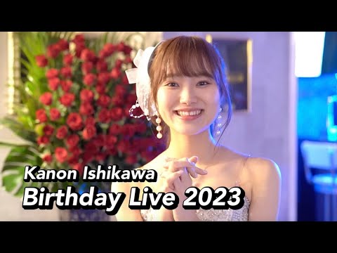 石川花音生誕祭2023ダイジェスト映像