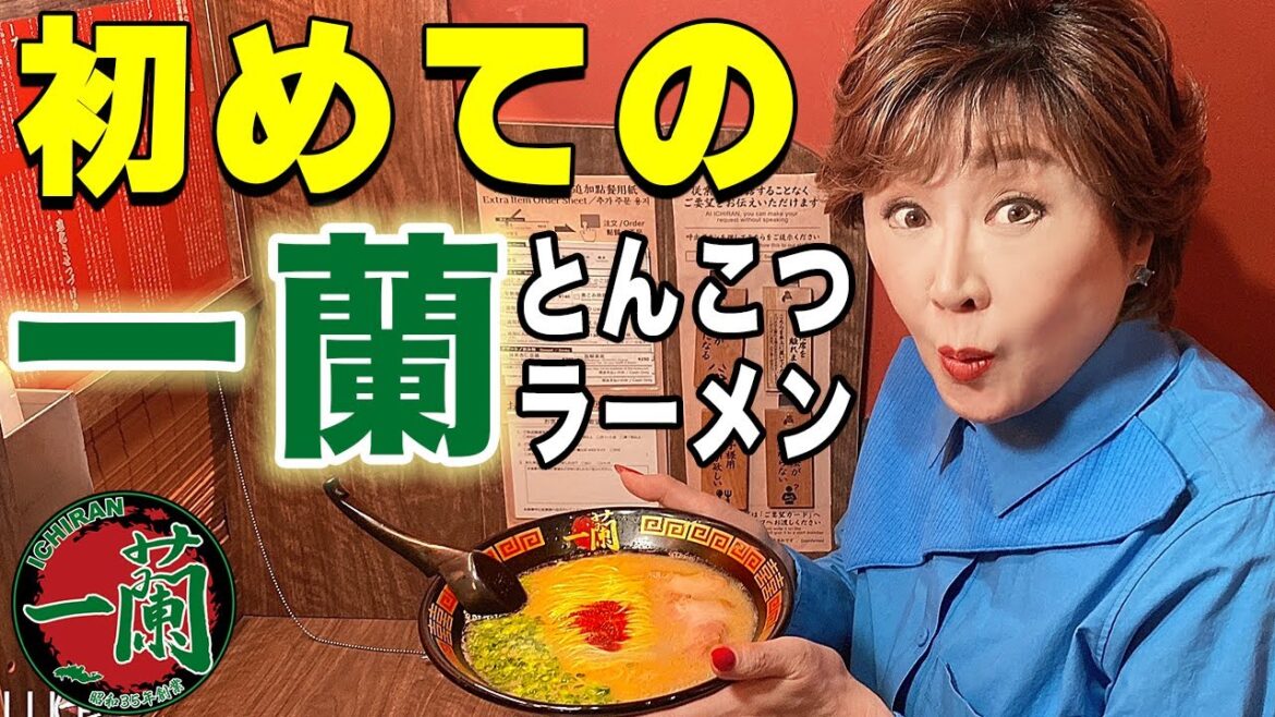 初めての一蘭ラーメン!もっと早くに知るべきでした…
