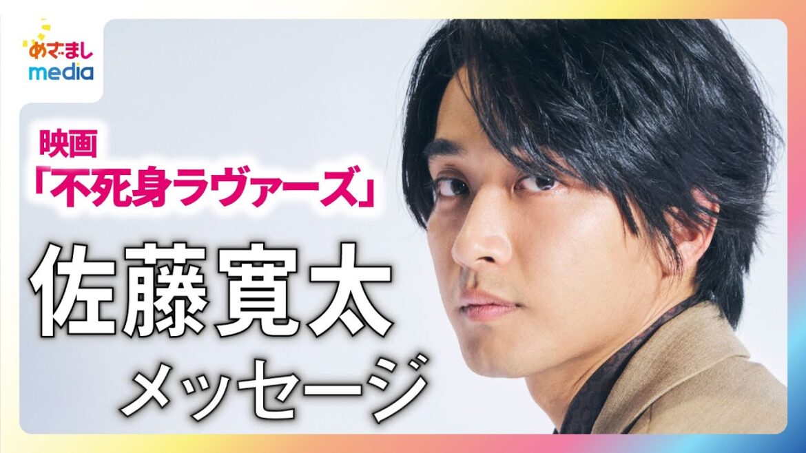 佐藤寛太「自分のことがちょっと好きになれる」“好き”を全肯定するラブストーリー 映画『不死身ラヴァーズ』の見どころを解説!