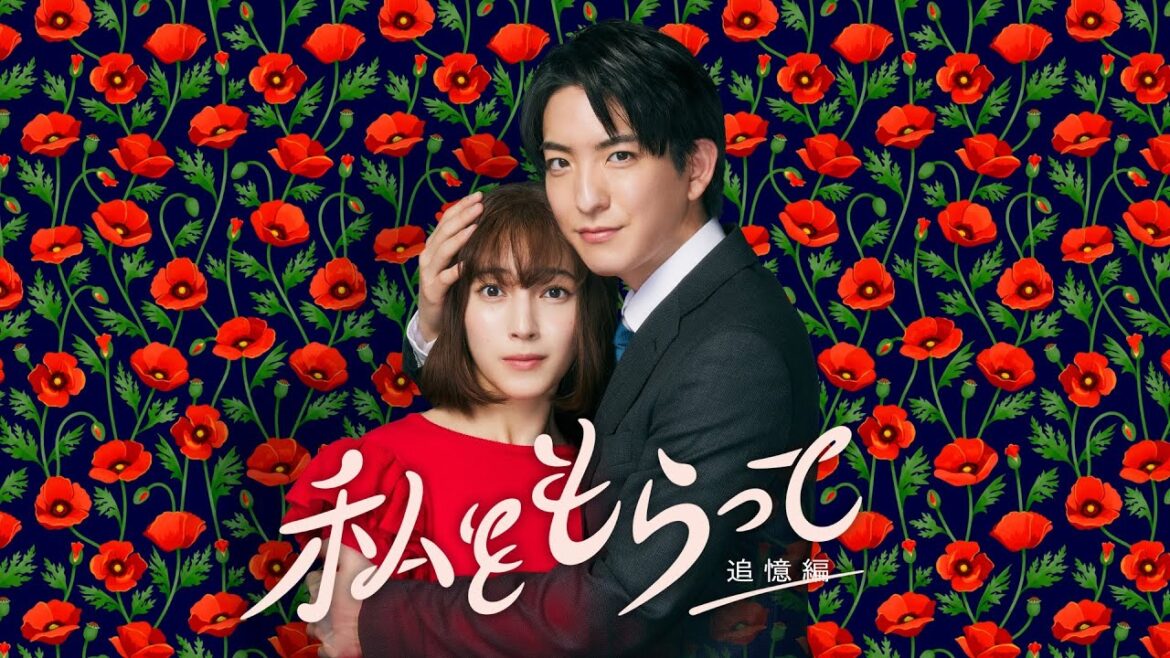 新ドラマ! 「私をもらって」 60秒予告映像解禁📣!!! W主演前田公輝・久保田紗友✨ / 7月5日24時45分スタート!!