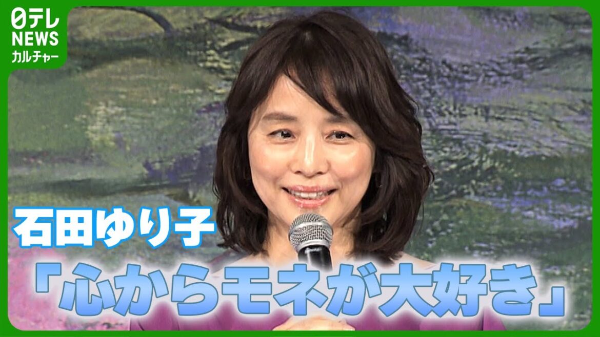 【石田ゆり子】歌手活動への本音明かす 「ひっそりと歌をやっているんです」