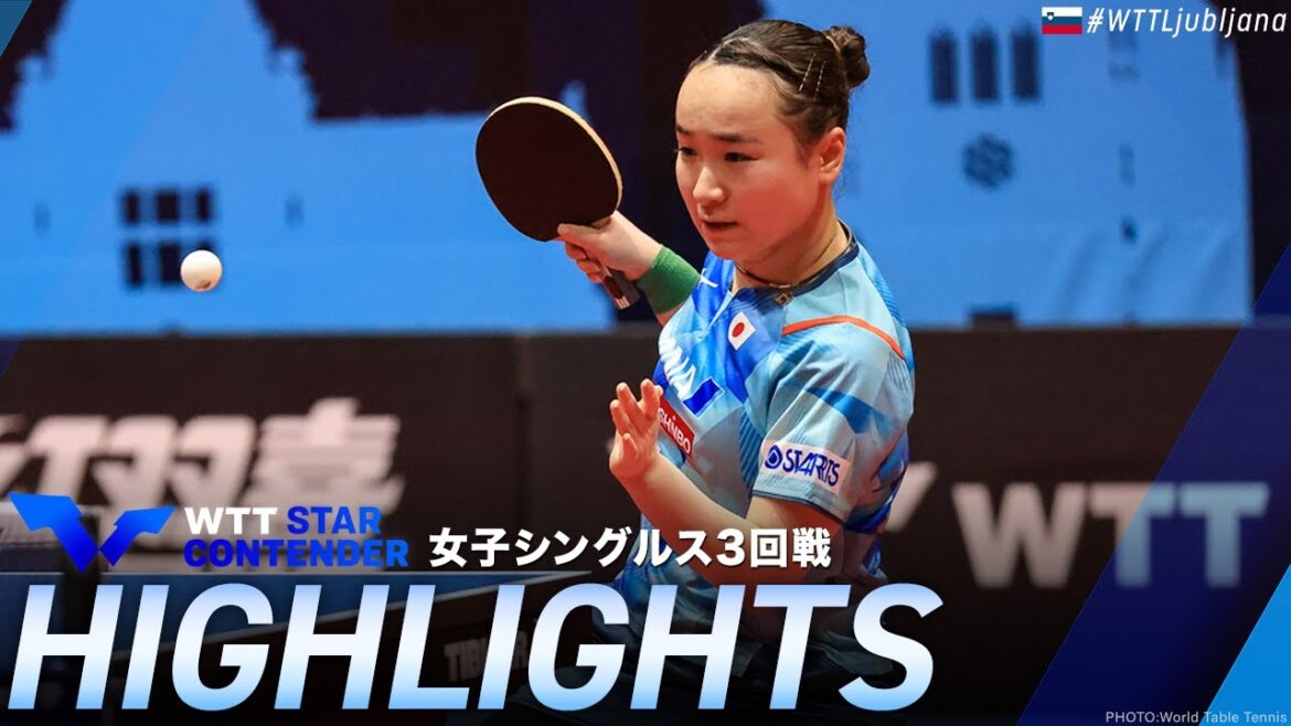 【ハイライト】伊藤美誠 vs パバド|WTTスターコンテンダーリュブリャナ2024 女子シングルス3回戦