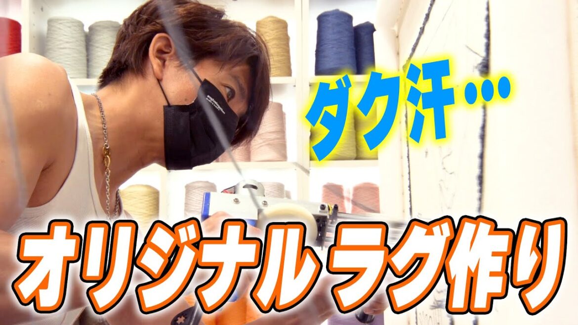 【過去回】木村拓哉 汗だくタンクトップで初めての「タフティング」に挑戦!