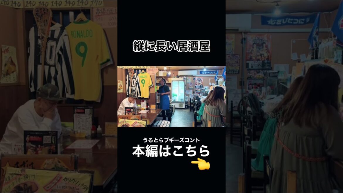 コント『縦に忙しい居酒屋』 #shorts #居酒屋 #超都会型居酒屋 #インカム欲しい#エレベーターで運びたい#うるとらブギーズ #コント #うるとらブギーズ#お笑い