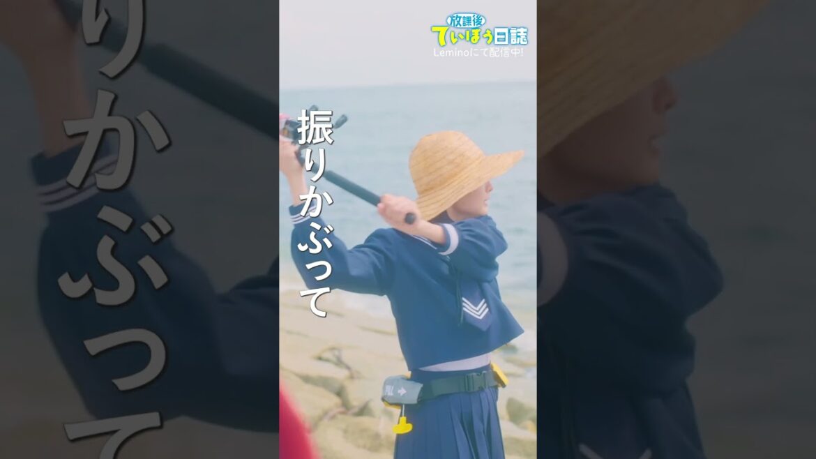 正しいキャスティングは…?#莉子 #池間夏海 #放課後ていぼう日誌 #釣り #shorts
