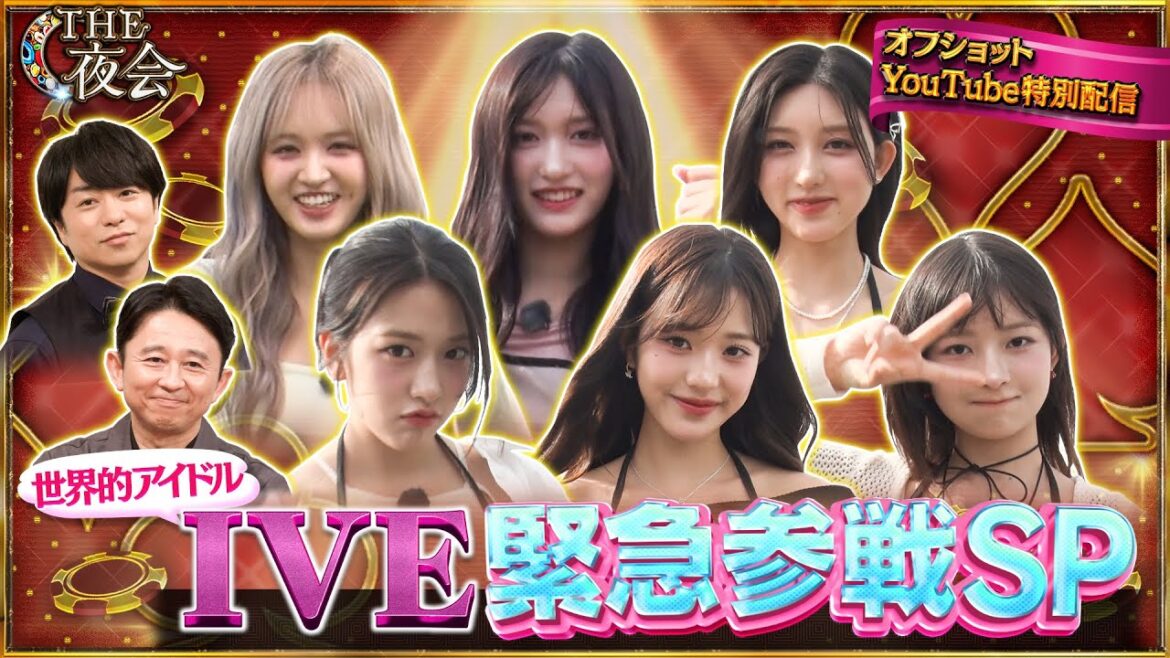 【先行配信】6月20(木)よる10時 世界的アイドルIVE緊急参戦SP!『櫻井・有吉THE夜会』