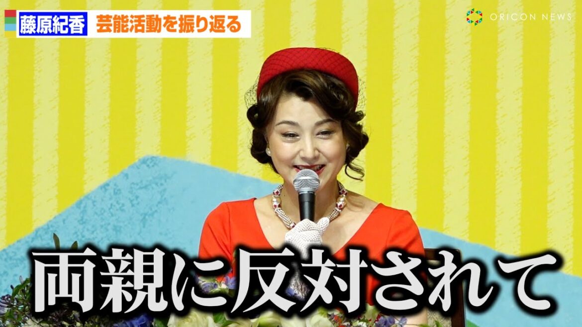 藤原紀香、ストリッパー役と自身のグラビア時代を重ね合わせ「当初は両親に反対されて」 舞台『カルメン故郷に帰る』製作発表記者会見